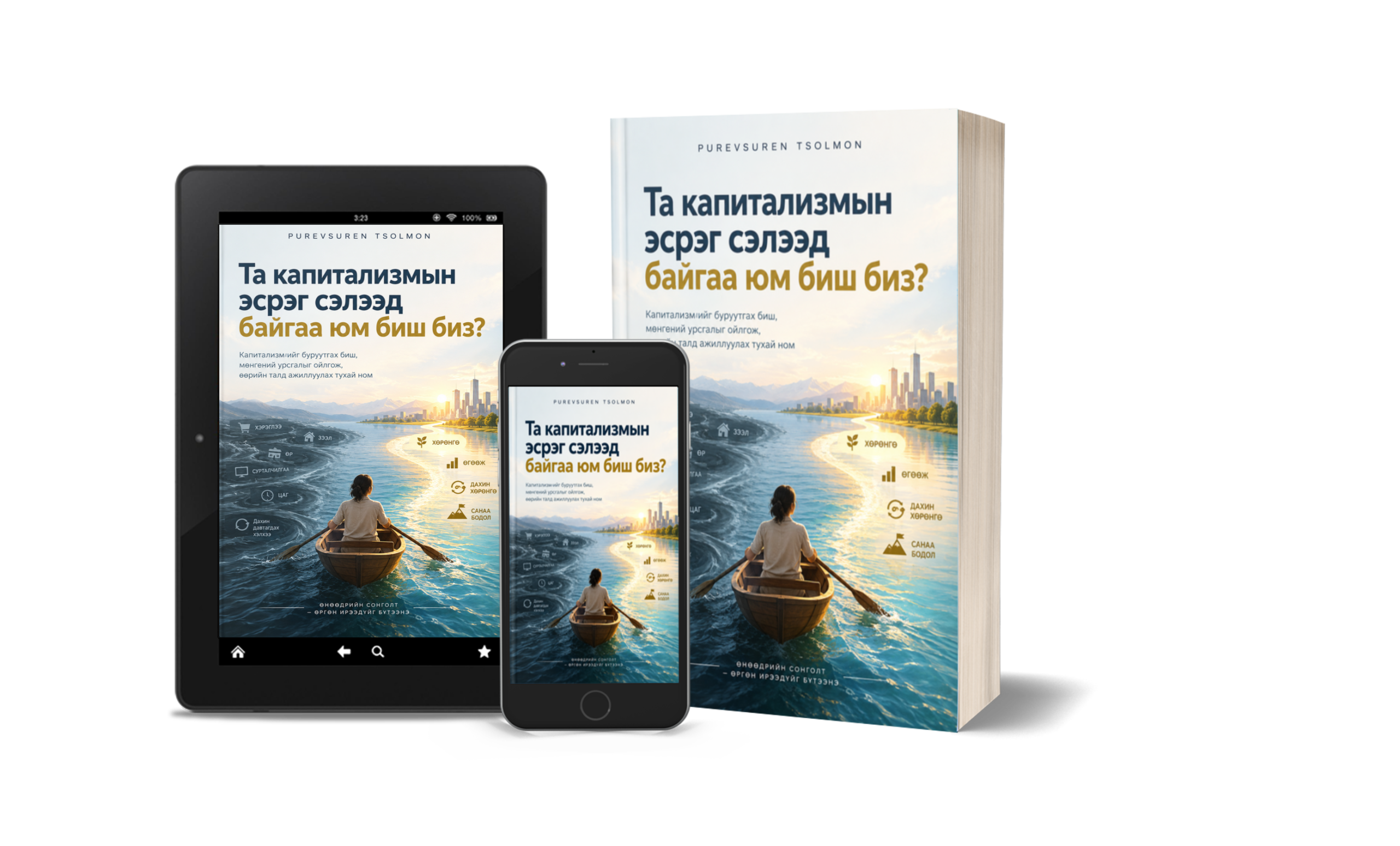 Та капитализмын эсрэг сэлээд байгаа юм биш биз? - Image 3